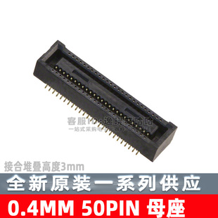 HRS 板对板连接器 0.4MM 50PIN DF40HC(3.0)-50DS-0.4V(51)