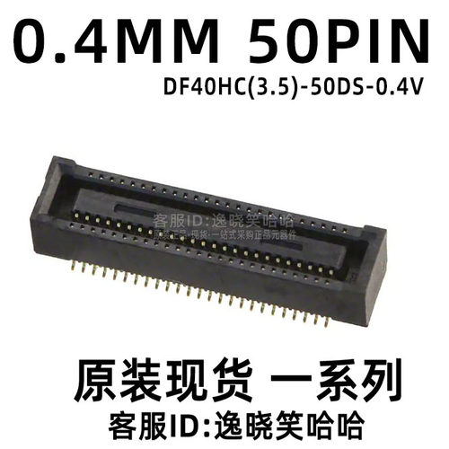 母座 0.4MM 50P 板对板插座 DF40HC(3.5)-50DS-0.4V HRS广濑