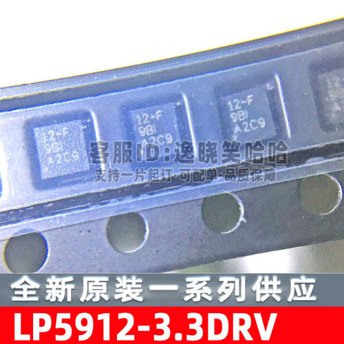LP5912-3.3DRVT 稳压IC 原装 丝印12-F LP5912-3.3DRV DRVR 芯片