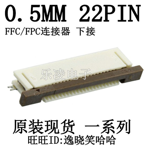 连接器22PFFC/FPC0524372271