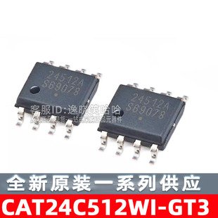 全新原装 丝印24512A  贴片 CAT24C512WI-GT3 现货 SOIC-8  SOP