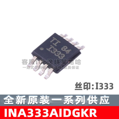 INA333AIDGKR TI 丝印I333 芯片 MSOP8 全新原装 精密仪表放大器