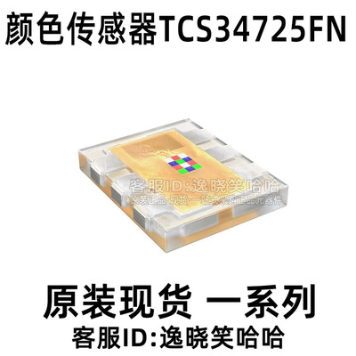TCS34725FN传感器DFN6
