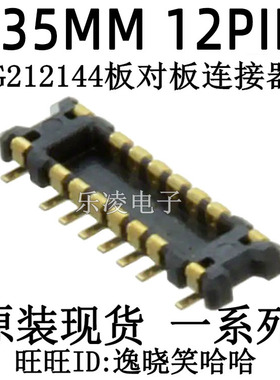 AXG212144 现货 连接器 0.35MM 12PIN 插头 原装现货 12P 基板对