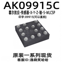 AK09915C-L 原装 09915 AKM 罗盘IC 高能性指南针地磁传感器芯片