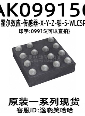 AK09915C-L 原装 09915 AKM 罗盘IC 高能性指南针地磁传感器芯片