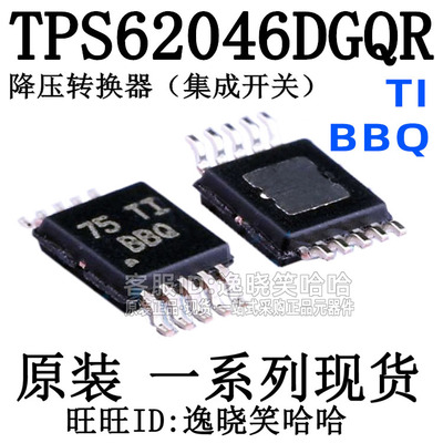 TPS62046DGQR芯片MSOP10