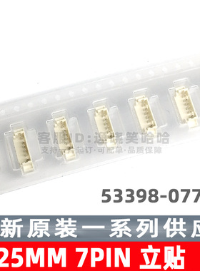 PCB插头 1.25MM 7PIN 0533980771 53398-0771 7P 连接器