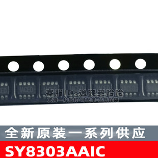 SY8303AAIC SOT23-8 DC-DC电源芯片 全新原装