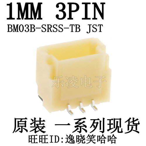 BM03B-SRSS-TB(LF)(SN) 1.0MM 3PIN JST连接器 3P 全新原装