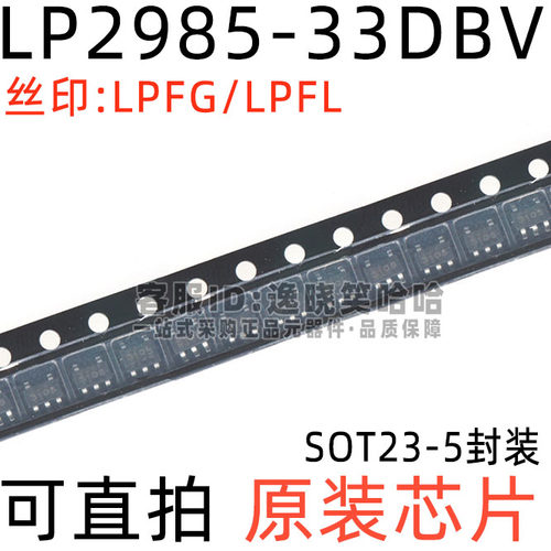 原装LP2985-33DBVR稳压器芯片
