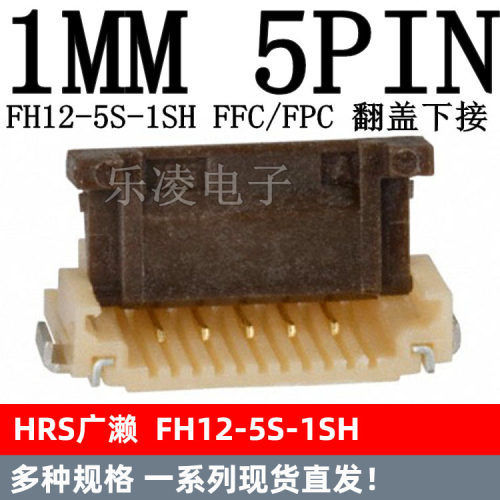 下接FH12-5S-1SH连接器