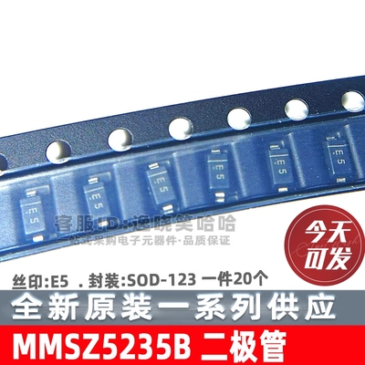 E5MMSZ5235B稳压二极管