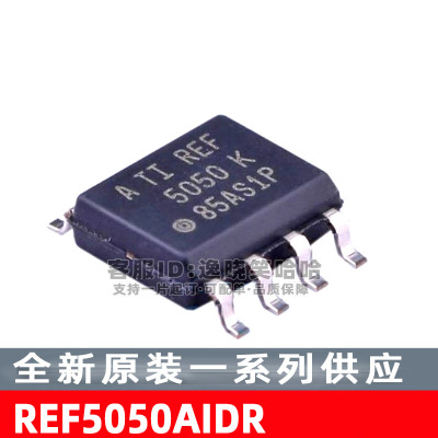REF5050AIDR  电压基准芯片 全新原装 现货 REF5050AID