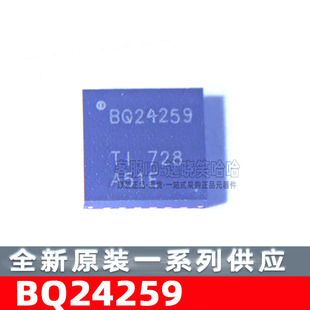全新原装现货 BQ24259 电池充电IC BQ24259RGER BQ24259RGET 芯片