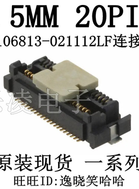 全新原装 10106813-021112LF 20PIN 0.5MM 连接器