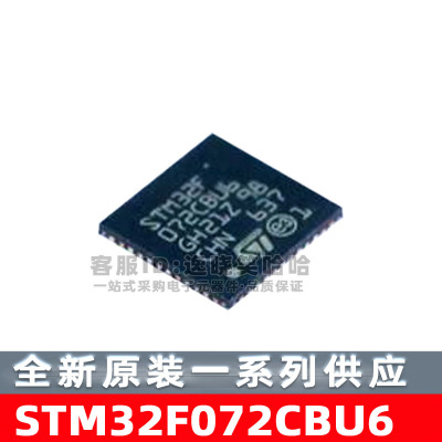 STM32F072CBU6 单片机 全新原装 STM32F072CBU6TR UFQFPN-48