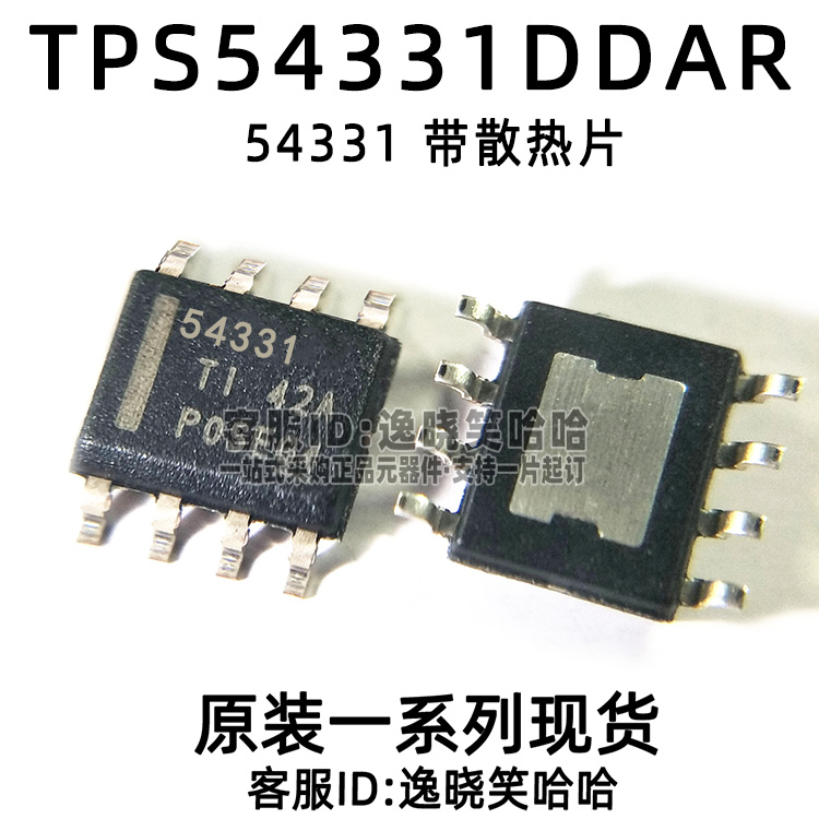贴片54331TPS54331DDAR芯片