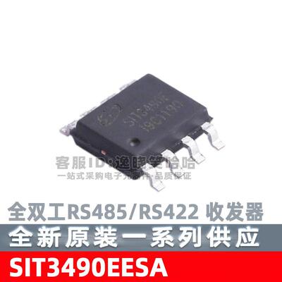 SIT3490EESA SOP-8 全双工RS485/RS422 收发器 芯片 全新原装现货