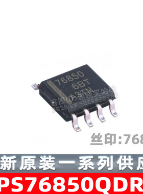 全新原装 TPS76850QDR TPS76850Q 电源管理IC 丝印76850 芯片