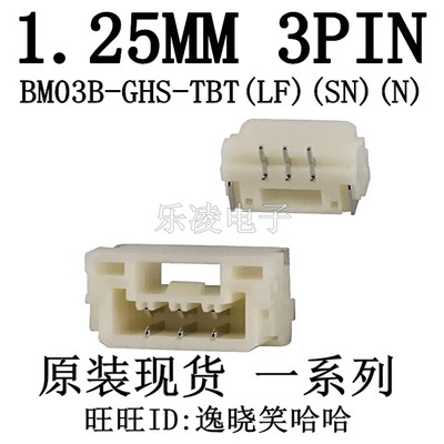 连接器 JST BM03B-GHS-TBT (LF)(SN) 1.25MM 3PIN 3P TB 立贴