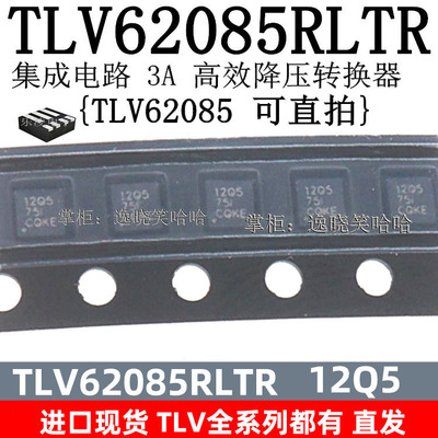 原装 TLV62085RLTR TLV62085 电源管理IC TLV62085RLT 丝印12Q5