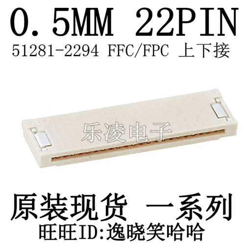 0.5MM连接器0512812294