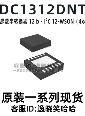 全新原装 LDC1312DNTT LDC1312 数据采集ADC/DAC LDC1312DNTR芯片