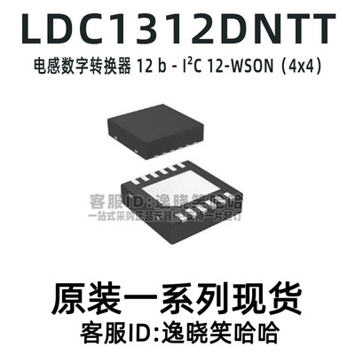 全新原装 LDC1312DNTT LDC1312 数据采集ADC/DAC LDC1312DNTR芯片