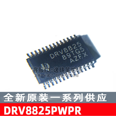 原装DRV8825PWPR步进电机芯片