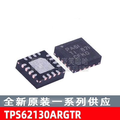 全新原装 TPS62130ARGTR 丝印PA61 PA6I TPS62130ARGTT 芯片