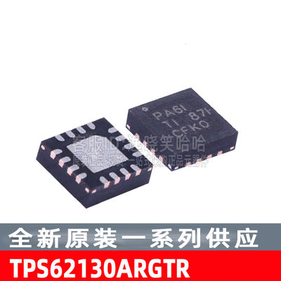 原装TPS62130ARGTR开关稳压器