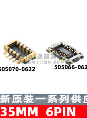 板对板连接器 MOLEX 505066-0622   505070-0622 0.35MM 6PIN