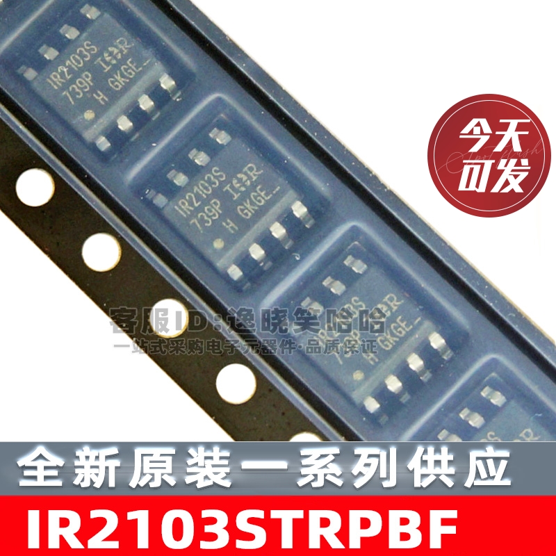 全新原装 IR2103STRPBF 芯片 贴片 半桥栅极驱动器IC SOP IR2103S