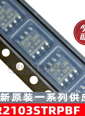 全新原装 IR2103STRPBF 芯片 贴片 半桥栅极驱动器IC SOP IR2103S