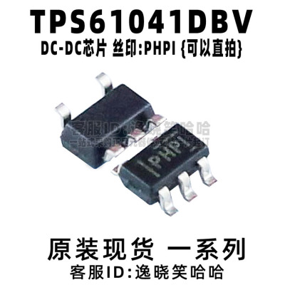 原装TPS61041DBVRSOT23芯片
