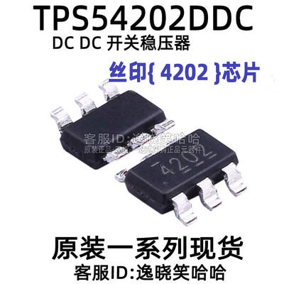 TPS54202DDCR 丝印4202 TI芯片稳压器 全新原装TPS54202 TI  DDCT