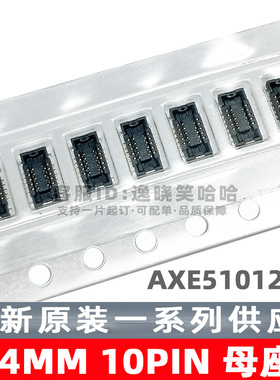 插座 板对板 0.4MM 10PIN 母座 AXE510127D AXE510124  现货