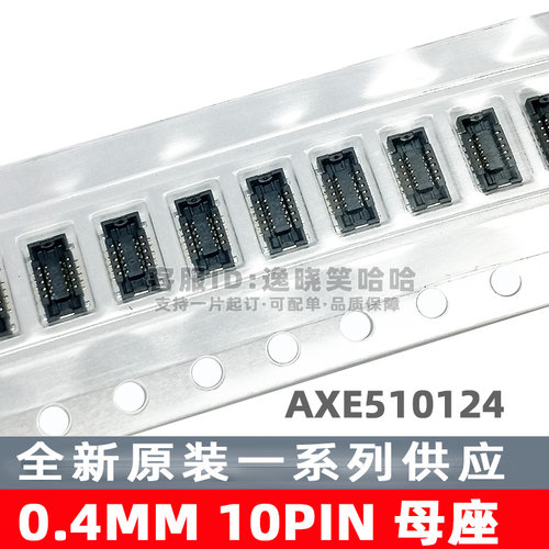 插座 板对板 0.4MM 10PIN 母座 AXE510127D AXE510124  现货