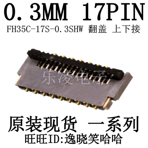 现货连接器FH35C-17S-0.3SHW