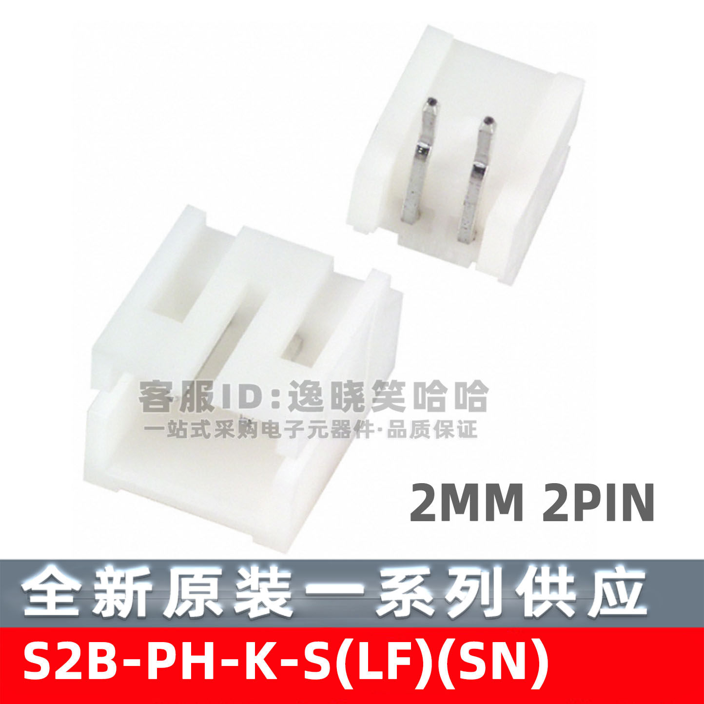 S2B-PH-K-S(LF)(SN) JST 2MM 2PIN 弯针