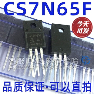 康佳 全新原装 CS7N65F CS7N65FA9R MOS场效应管 质量好 可以直拍