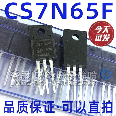 可以直拍 康佳 CS7N65F 质量好 CS7N65FA9R 全新原装 MOS场效应管