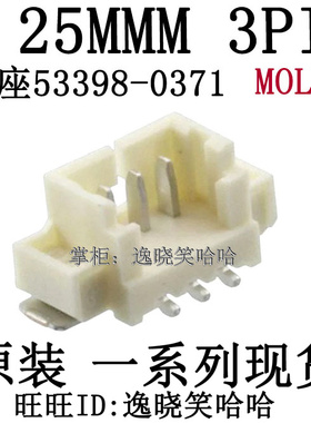 MOLEX PCB插座头 0533980371 53398-0371 3PIN 1.25MM 连接器 3P