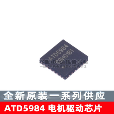 ATD5984电机驱动芯片