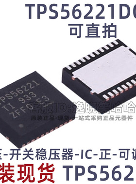 原装现货 56221 TPS56221 降压转换器 芯片 TPS56221DQPR