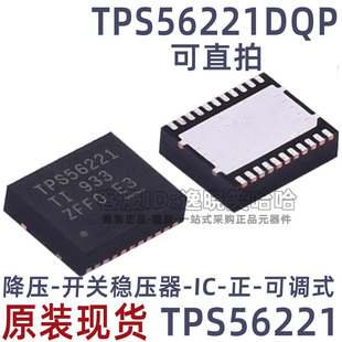 原装现货 56221 TPS56221 降压转换器 芯片 TPS56221DQPR