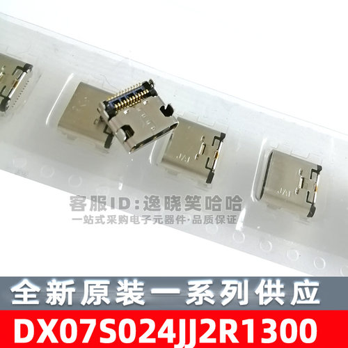 JAE原装全新 DX07 DX07S024JJ2R1300 USB3.1接口 Type-C 连接器