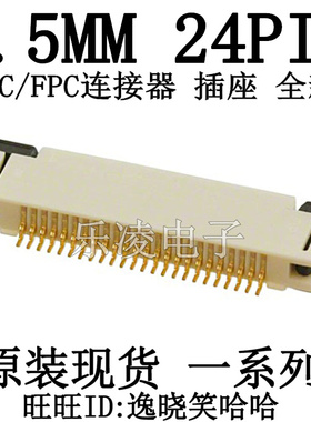 现货 0.5MM 24P 连接器 FFC/FPC 0524352471 24PIN 52435-2471