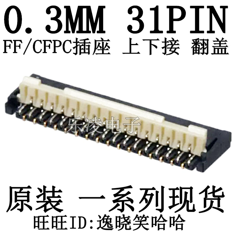 AYF333135 翻盖后锁 FPC 上下接 双触点 31PIN 0.3MM 31P 连接器